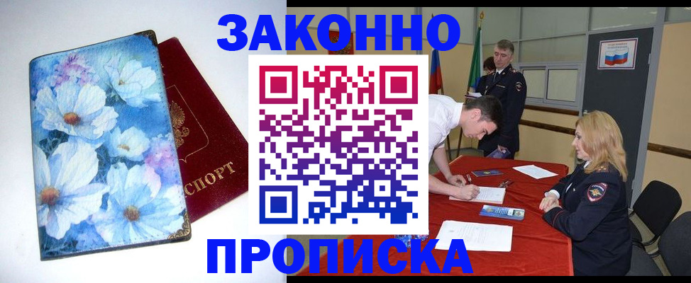 прописка ребенка в Пензе