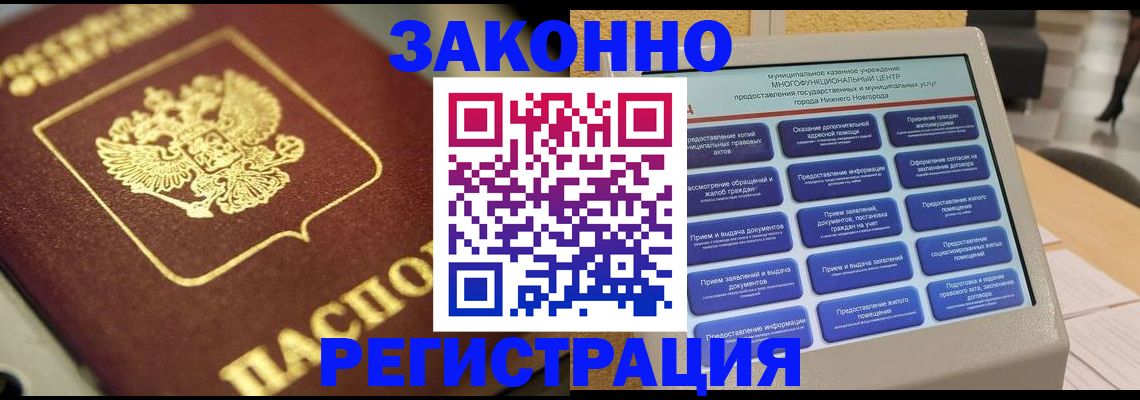 временная регистрация 2026 в Пензе