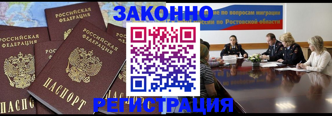 прописка для работы в Пензе